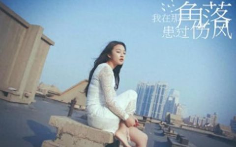 我在那一角落患过伤风铃声(冯曦妤经典5首歌)