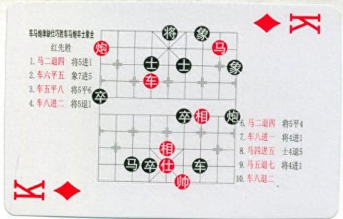 中国象棋残局(中国象棋残局大全)插图106