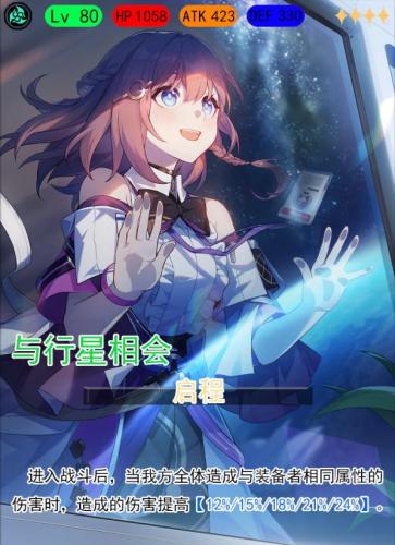 崩坏星穹铁道驭空怎么样值不值得抽(崩坏星穹铁道跟崩坏三有联系吗)插图5