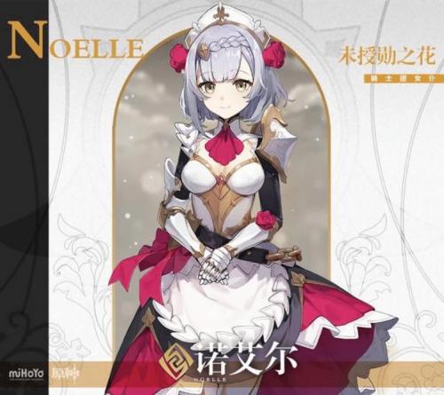 原神手游中女仆诺艾尔的最佳武器应该怎么选择搭配(原神女仆诺艾尔高清图)插图1
