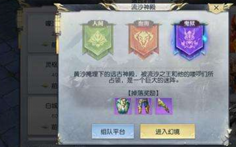 镇魔曲流沙神殿怎么打？小白需要知道的技巧(镇魔曲怎么打)