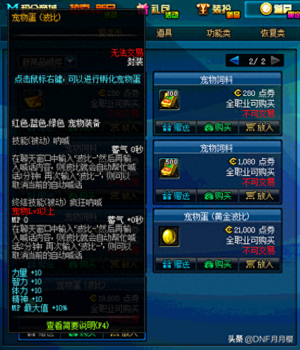 dnf净化圣水(净化圣水的用处)插图2