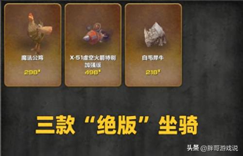 幽灵虎坐骑(正式服幽灵虎多少钱)插图