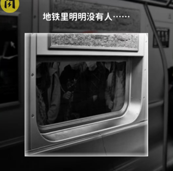 看不见的真相离奇地铁攻略(神秘消失的地铁真相)插图1