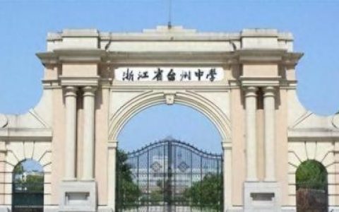 台洲高中前十排名图片(都匀高中排名前十)