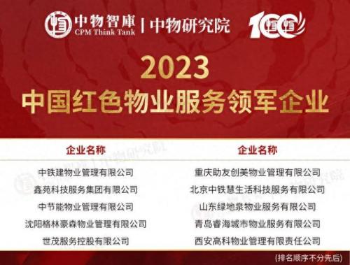 国内排名前十物业(口碑最好的十大房产)插图18