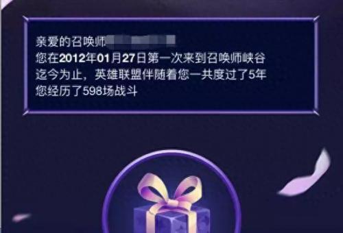 召唤师生日快乐(英雄联盟召唤师生日)插图2