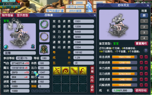 梦幻西游炼兽珍经(600炼兽点能升多少级)插图3