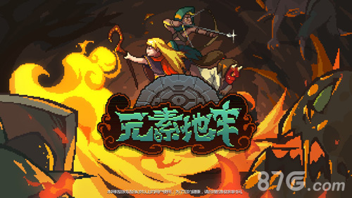 元素地牢法师技能有哪些(元素地牢8把钥匙集齐了该怎么办)插图