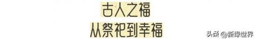 100种不同的福字(100个福字)插图