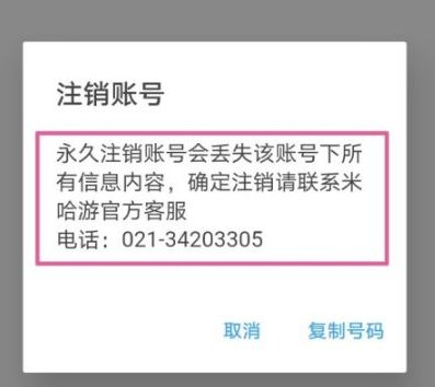 米哈游账号怎么注销(米哈游账号注销要多久)插图3