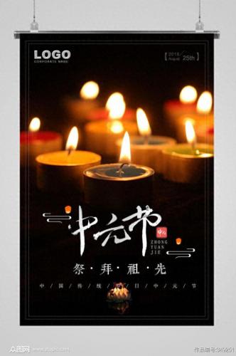 中元节图片素材(中元节图片)插图5