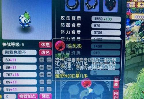 梦幻西游内丹(内丹一览表)插图4