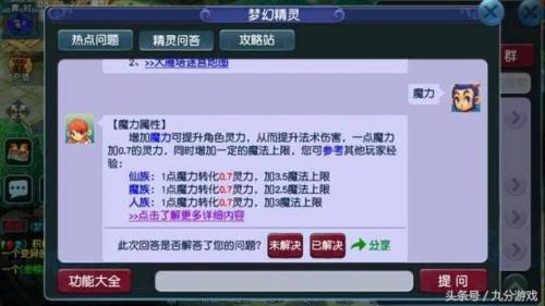 梦幻西游龙宫加点方案(龙宫加点最佳方法)插图3