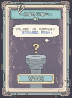 最强蜗牛驱邪圣物是什么(最强蜗牛紫色驱邪圣器是什么)插图