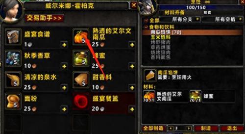 wow烹饪攻略(wow联盟烹饪攻略)插图9
