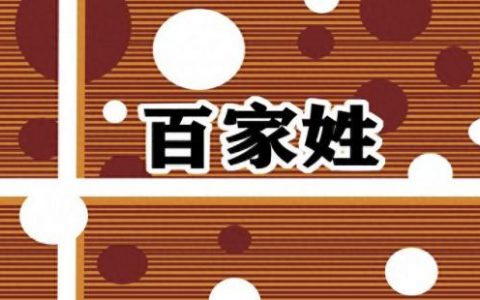 姓氏排名前十数据(蓝山县姓氏排名前十的)