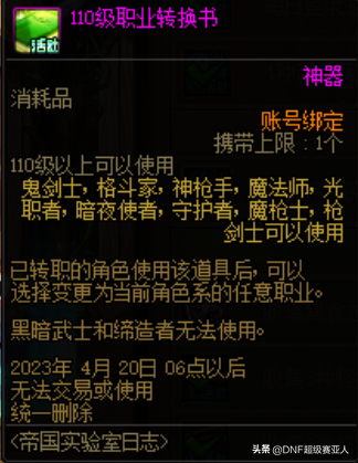 dnf转职任务(dnf转职任务在哪)插图