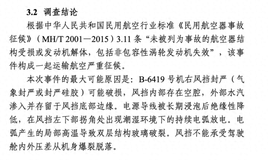 川航8633事件(川航8633真实落地视频)插图