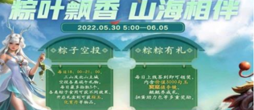 妄想山海逍遥粽子在哪里(妄想山海)插图