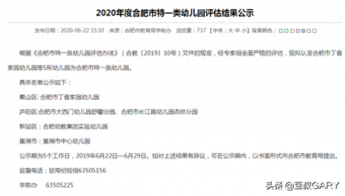 合肥市级幼儿园排名前十(合肥好的幼儿园排名)插图2