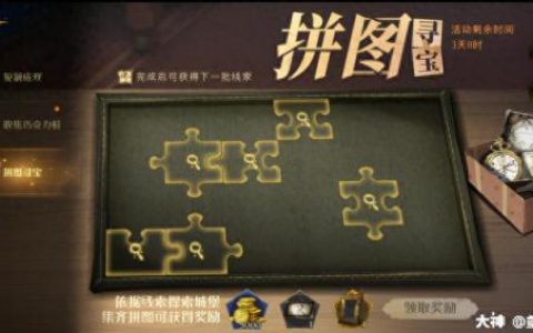 哈利波特拼图寻宝9.24(哈利波特拼图寻宝9.23)
