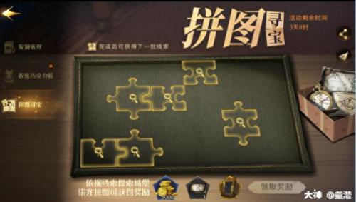 哈利波特拼图寻宝9.24(哈利波特拼图寻宝9.23)插图
