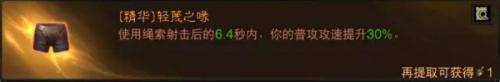 暗黑破坏神不朽猎魔人PVE最强怎么搭配(暗黑破坏神不朽猎魔人如何玩好)插图4