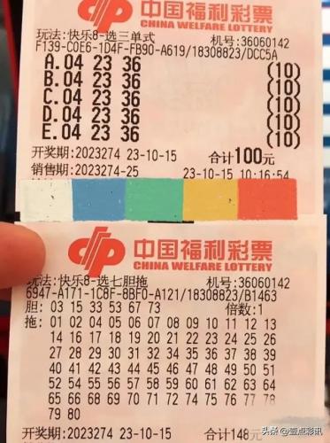 快乐8复式中奖明细图(快乐8开奖结果)插图2