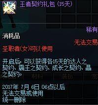 dnf女圣职者勋章选择(dnf女圣职者什么勋章好)插图20