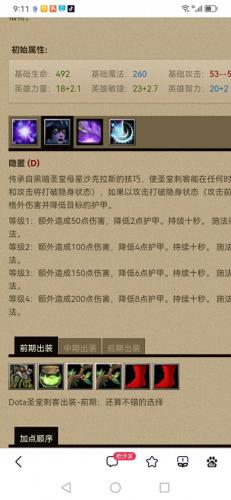 圣堂刺客(圣堂刺客dota1)插图4
