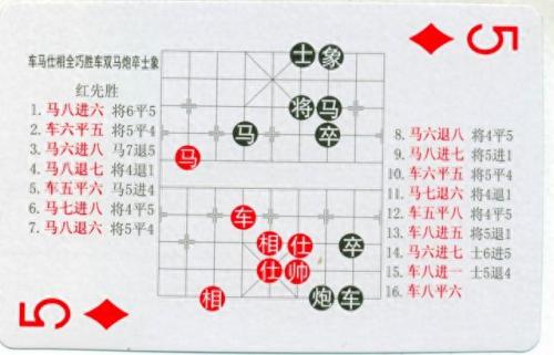 中国象棋残局(中国象棋残局大全)插图44