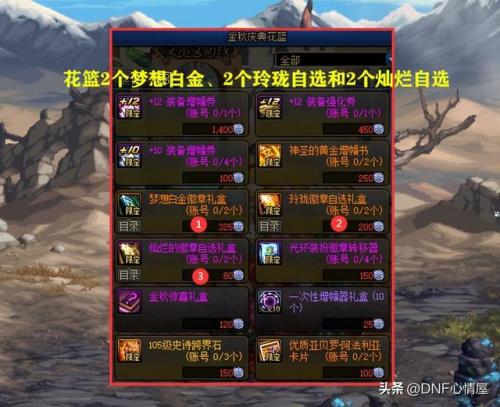 dnf徽章怎么搞(dnf徽章红色部位)插图7