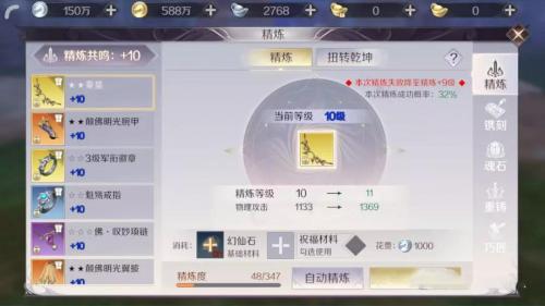 完美世界手游装备精炼上+10小技巧分享(完美世界手游双基础装备要怎么洗)插图1