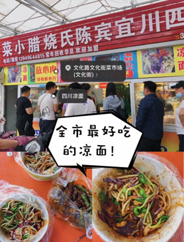 新乡凉面排名前十(郑州凉面十大排名)插图5