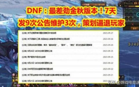 地下城与勇士维护(地下城与勇士维护公告最新)