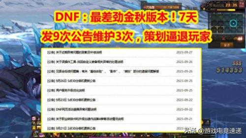 地下城与勇士维护(地下城与勇士维护公告最新)插图