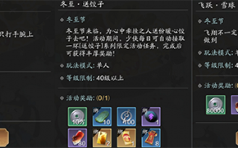 天涯明月刀手游冬至节怎么玩(天涯明月刀手游待机动作怎么获得)