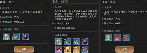 天涯明月刀手游冬至节怎么玩(天涯明月刀手游待机动作怎么获得)插图