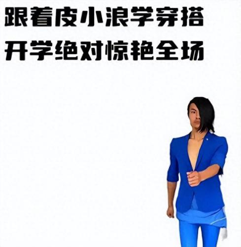 蓝色妖姬皮小浪图片(蓝色妖姬图片)插图
