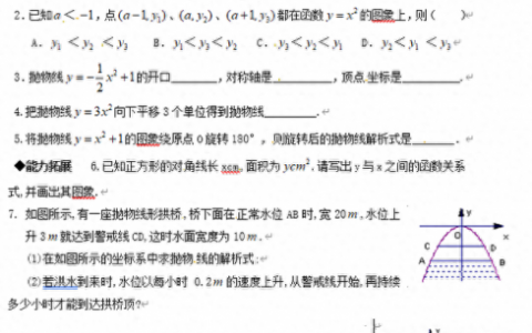 2次函数顶点式(2次函数顶点坐标公式)