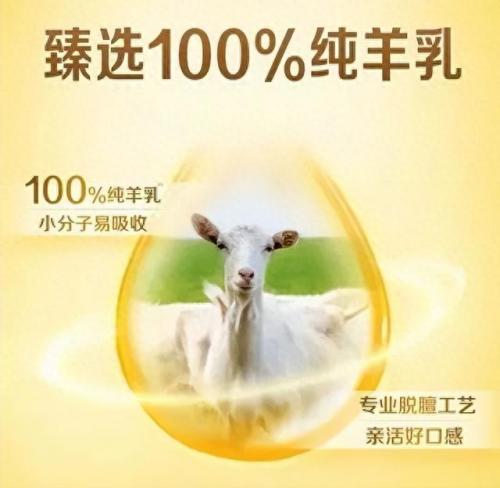 广州羊奶粉排名前十品牌(十大假羊奶粉配方表)插图3