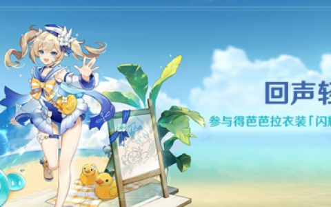 原神回声海螺详细位置攻略(原神回声海螺任务怎么触发)