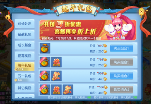 神武端午节活动(神武片区最新消息)插图6