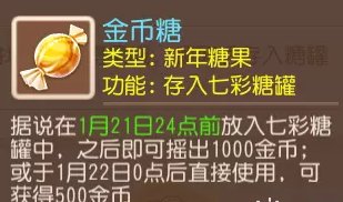 梦幻西游手游如何快速合理填满新春糖罐子(梦幻新春怎么刷鞋子最划算)插图4