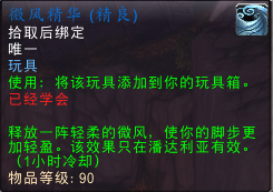 熊猫人之谜坐骑大全以及出处(熊猫人在哪买坐骑)插图9
