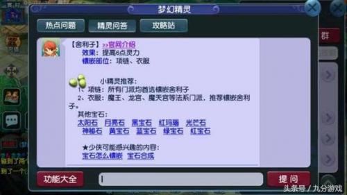 梦幻西游龙宫加点方案(龙宫加点最佳方法)插图1