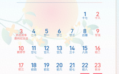 九月放假(中职生放假时间2023年九月)