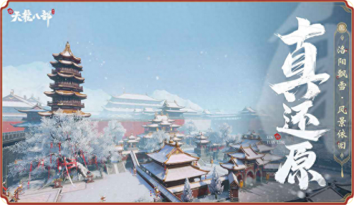 新天龙八部ol(新天龙八部Ol装备选择)插图1