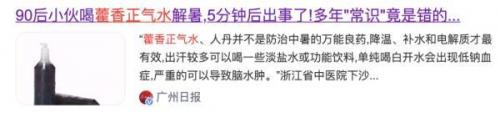 藿香正气水千万别乱喝(藿香正气水10大妙用)插图2